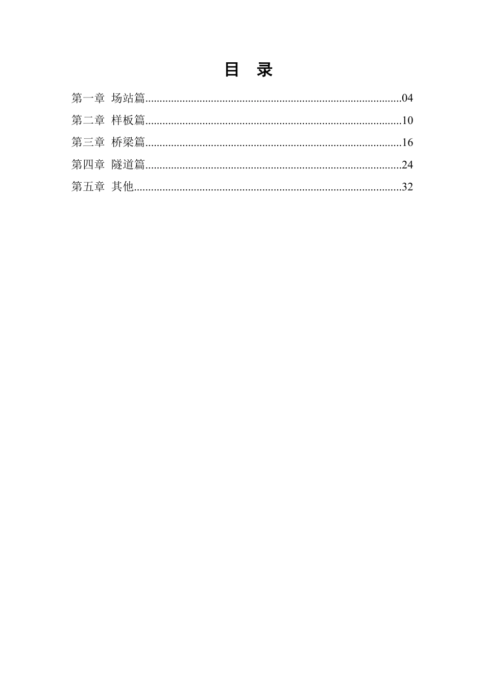 基础设施“四新技术”应用推广手册2022版(36页)_第3页