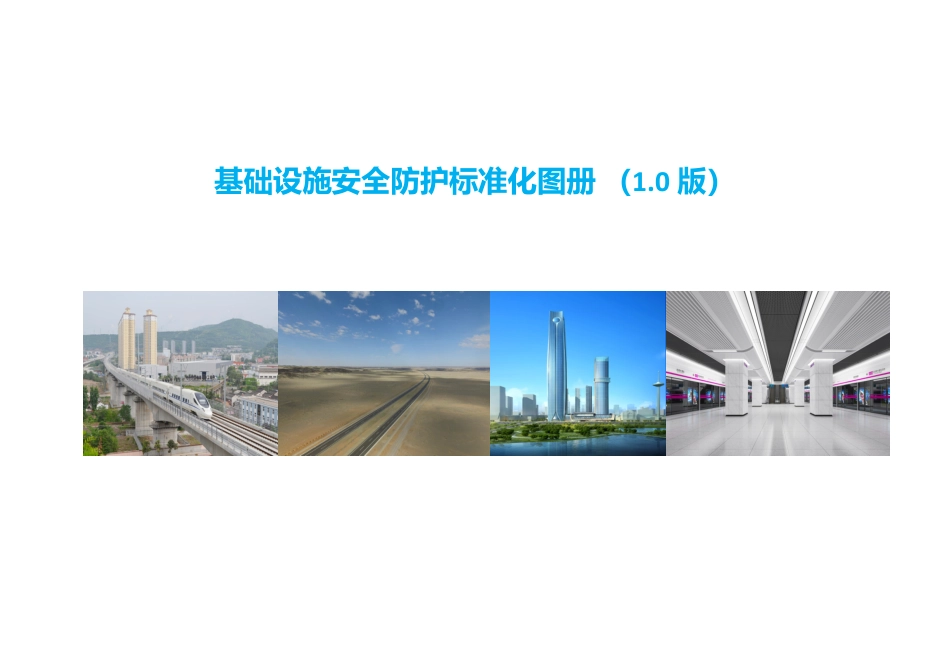 基础设施安全防护标准化图册2022ppt（75页）_第1页