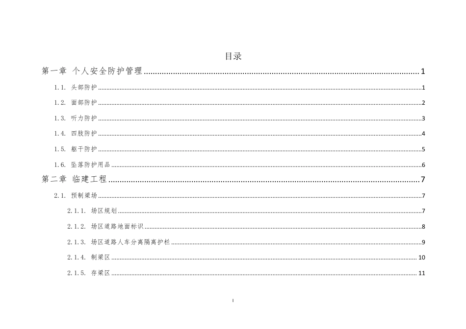 基础设施安全防护标准化图册2022ppt（75页）_第3页