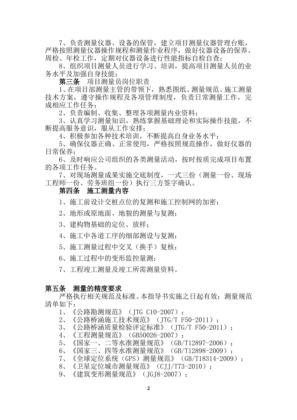 基础设施测量作业指导书2021word（32页）_第3页