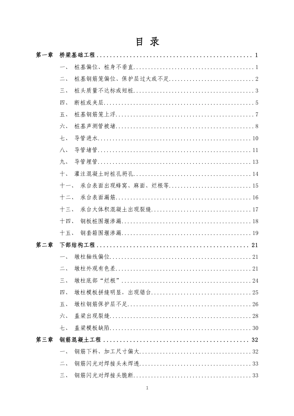基础设施工程常见质量问题防治手册2021——桥梁工程分册（118页）_第2页