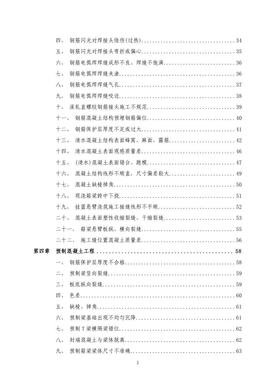 基础设施工程常见质量问题防治手册2021——桥梁工程分册（118页）_第3页