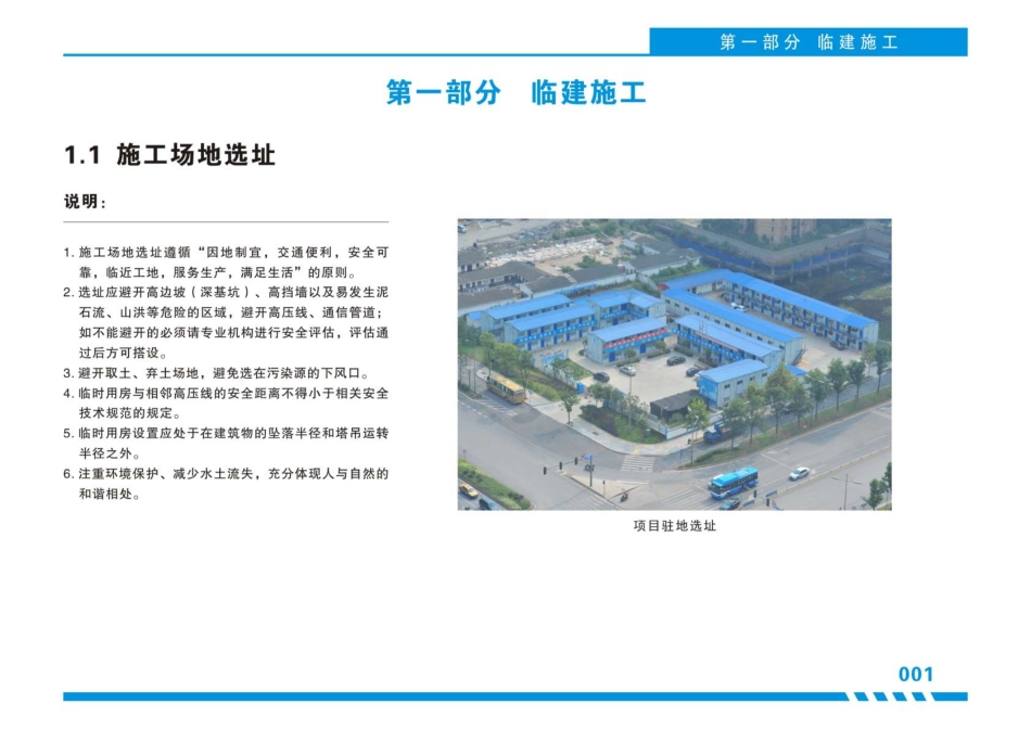 基础设施工程施工现场安全防护标准化图册（162页）_第2页