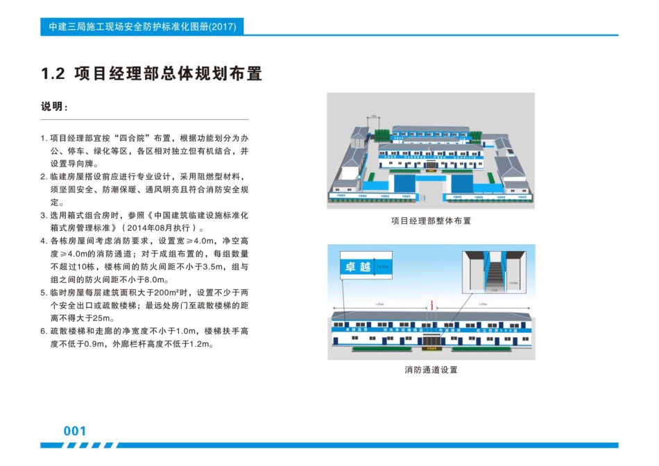 基础设施工程施工现场安全防护标准化图册（162页）_第3页
