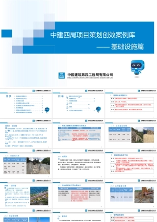 基础设施商务经典创效案例库（90页）