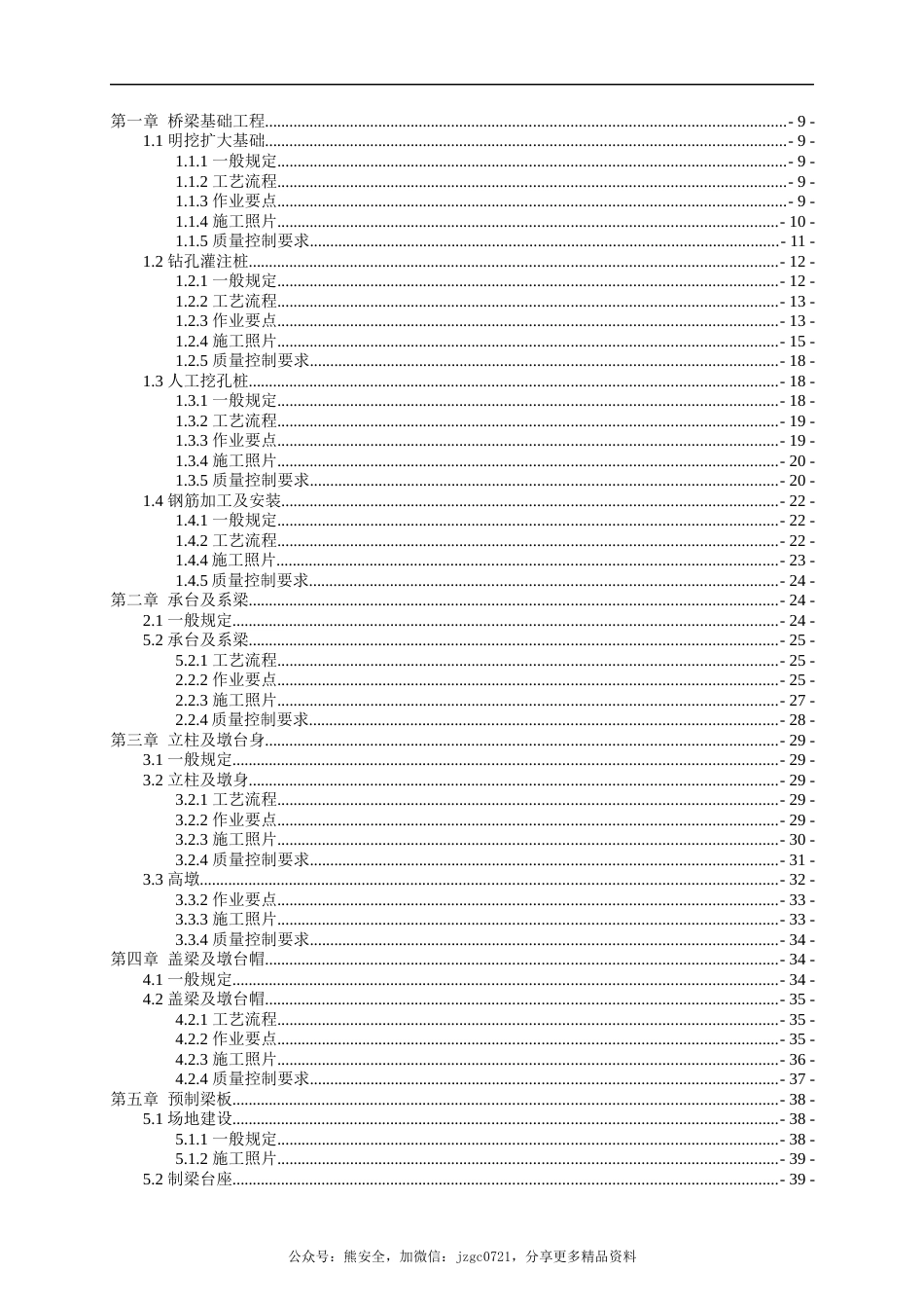 基础设施施工质量标准化手册——桥涵工程2022版（90页）_第2页
