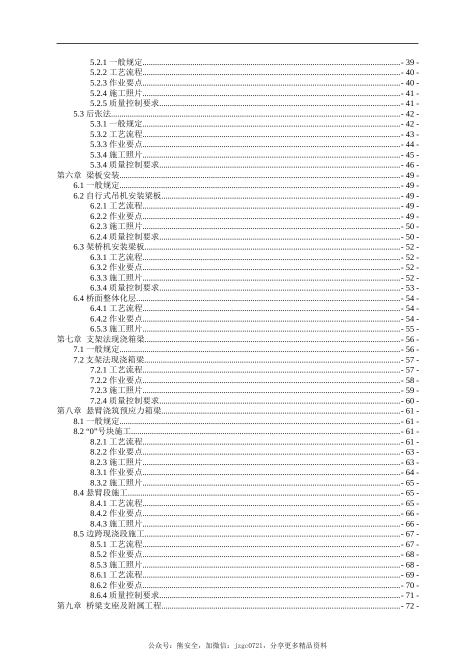 基础设施施工质量标准化手册——桥涵工程2022版（90页）_第3页