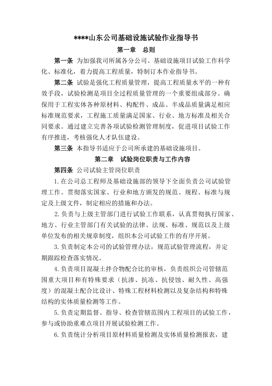 基础设施试验作业指导书2021word（40页）_第2页