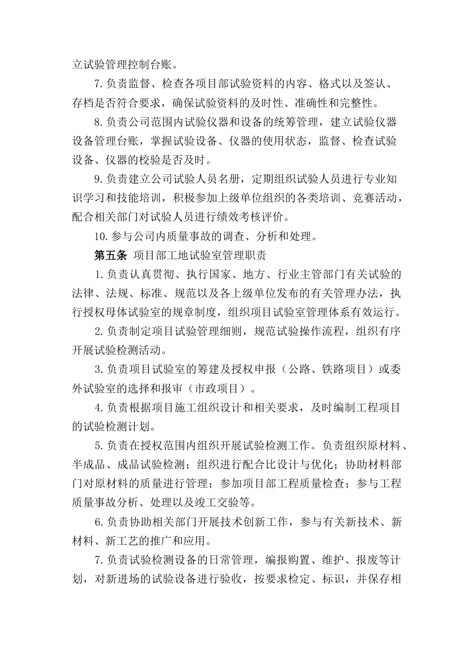基础设施试验作业指导书2021word（40页）_第3页