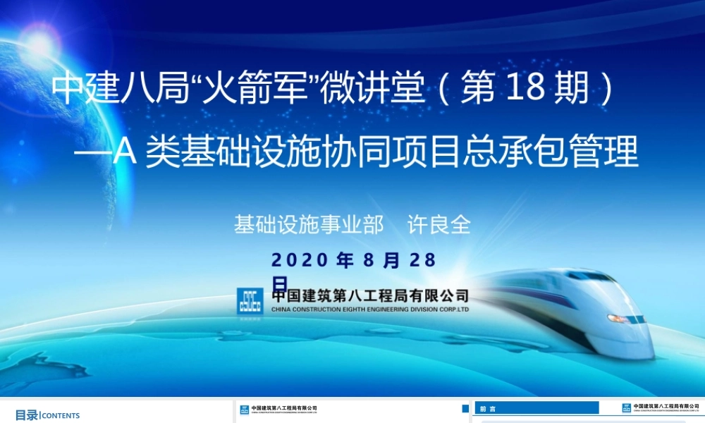 基础设施协同项目总承包管理ppt（45页）