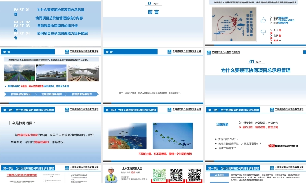 基础设施协同项目总承包管理ppt（45页）