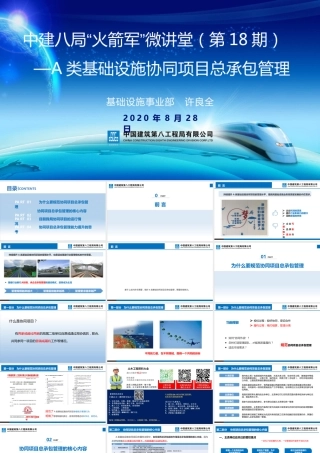 基础设施协同项目总承包管理ppt（45页）