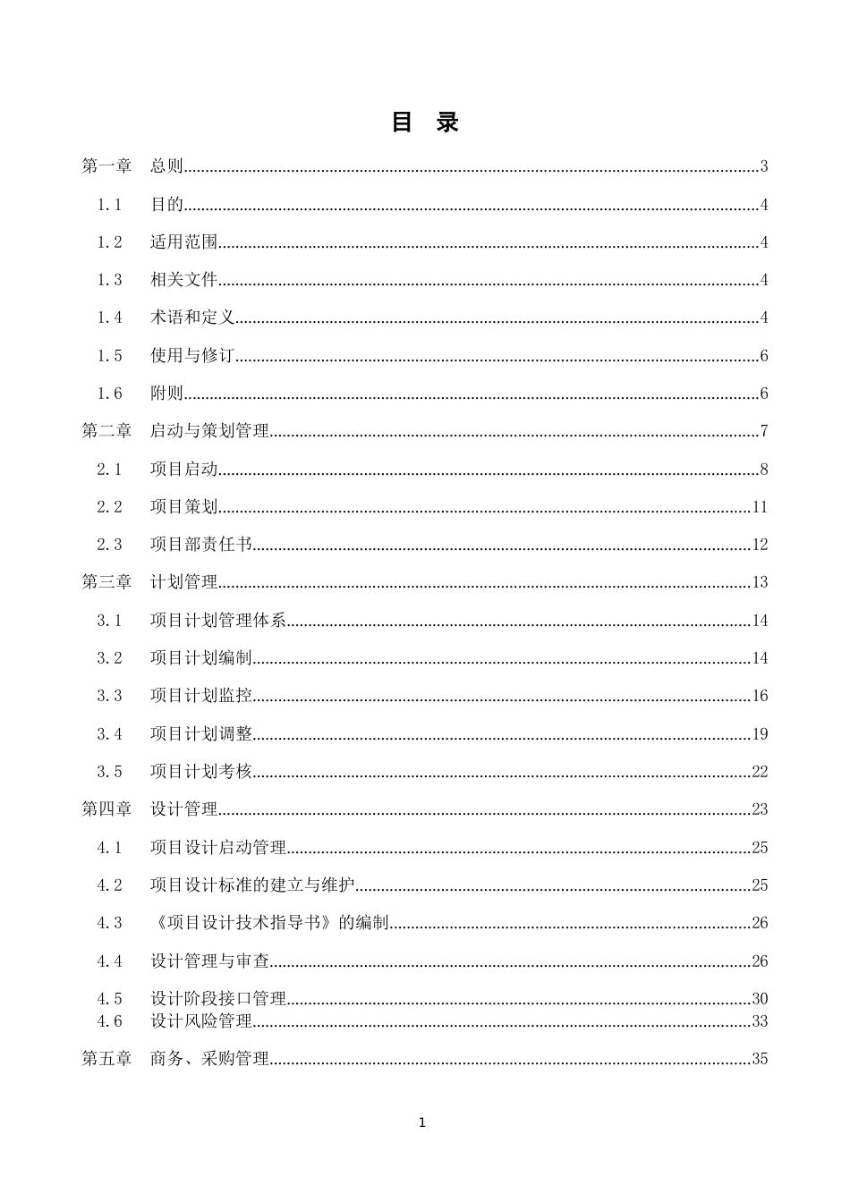 基础设施业态工程总承包项目管理作业指导书2022word（169页）_第2页