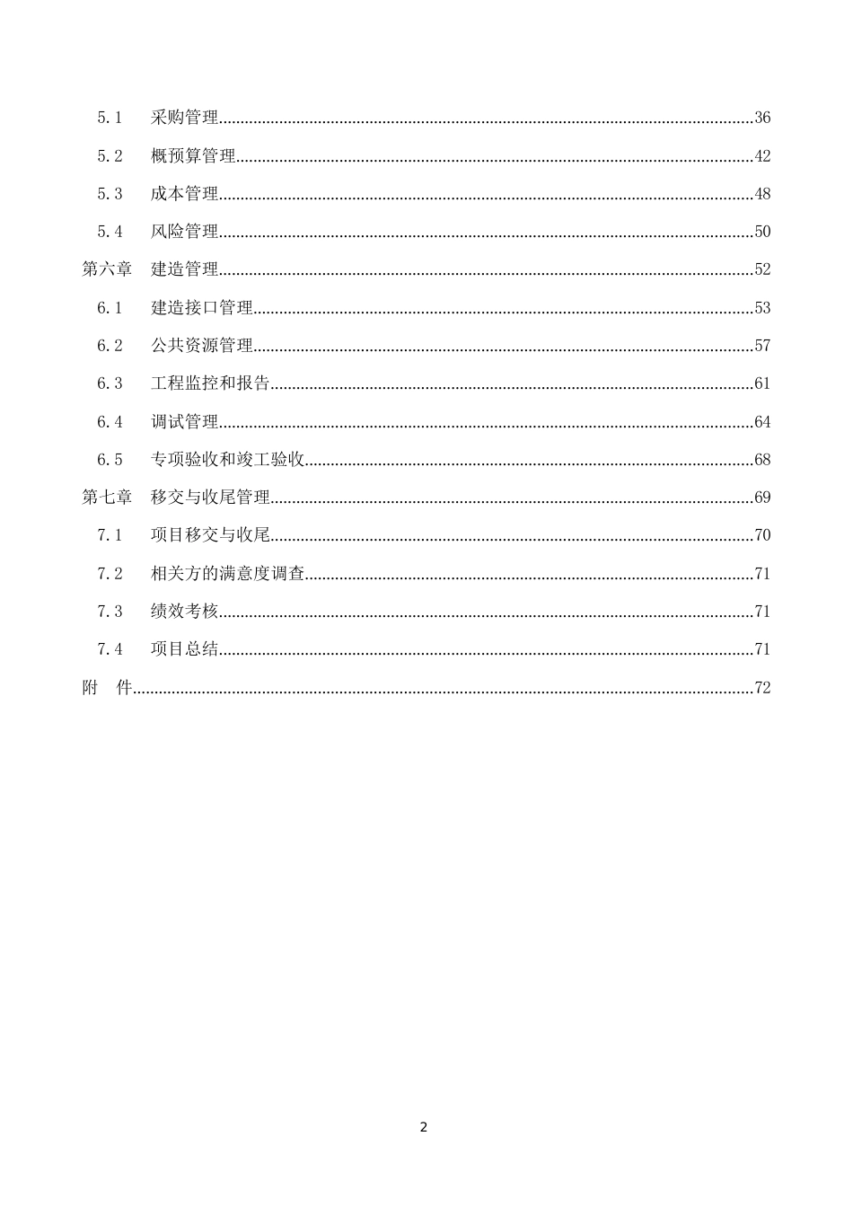 基础设施业态工程总承包项目管理作业指导书2022word（169页）_第3页