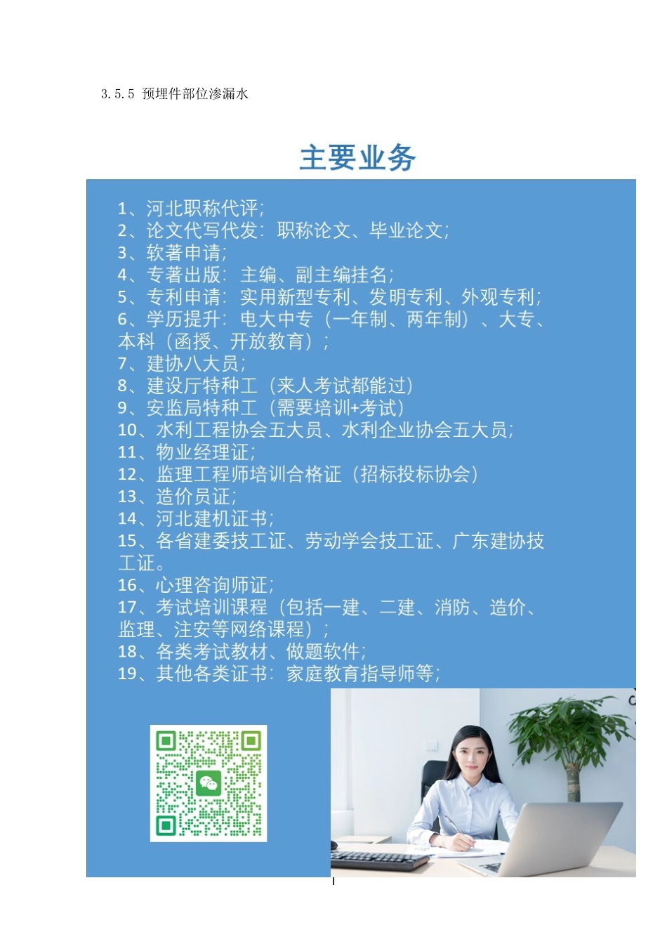 基础设施质量通病防治指南——道路工程篇word（80页）_第3页