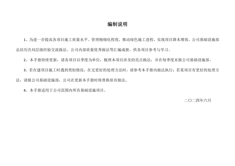 基础设施质量优秀做法2024年（65页）_第2页