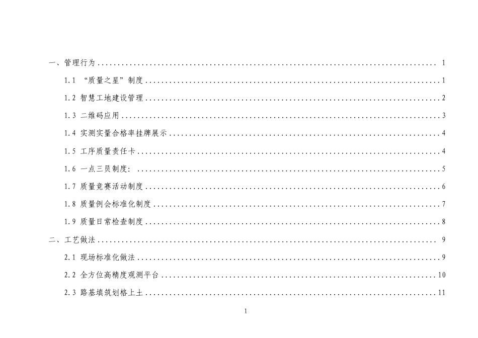 基础设施质量优秀做法2024年（65页）_第3页