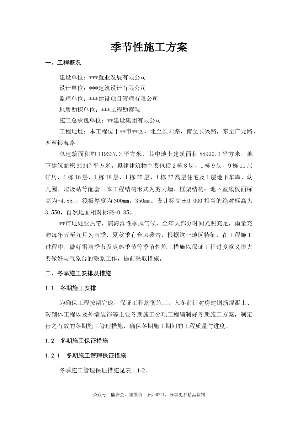 季节性施工方案(13页)_第2页