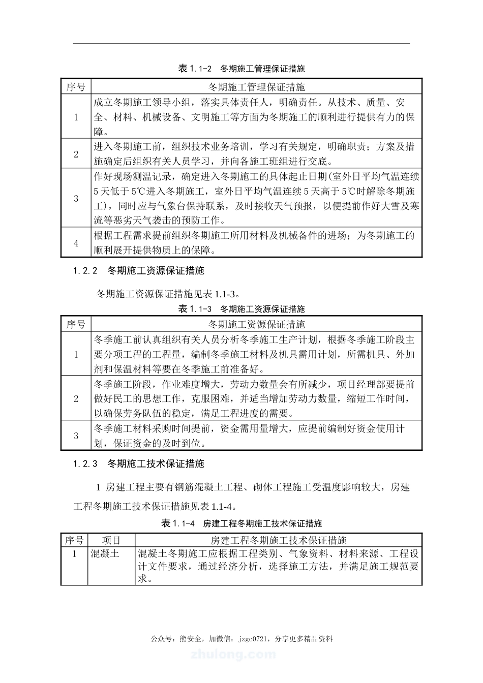 季节性施工方案(13页)_第3页