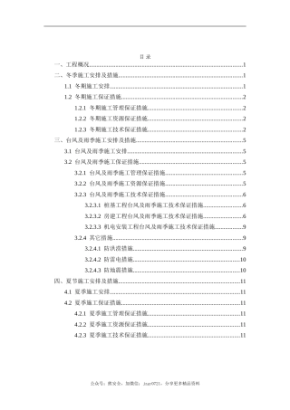 季节性施工方案（13页）