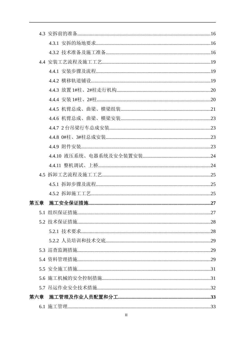 架桥机安拆安全专项施工方案word（100页）_第3页