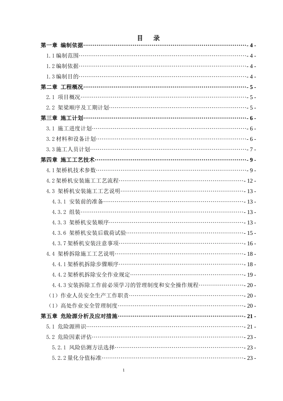 架桥机安拆专项施工方案2020word（56页）_第2页