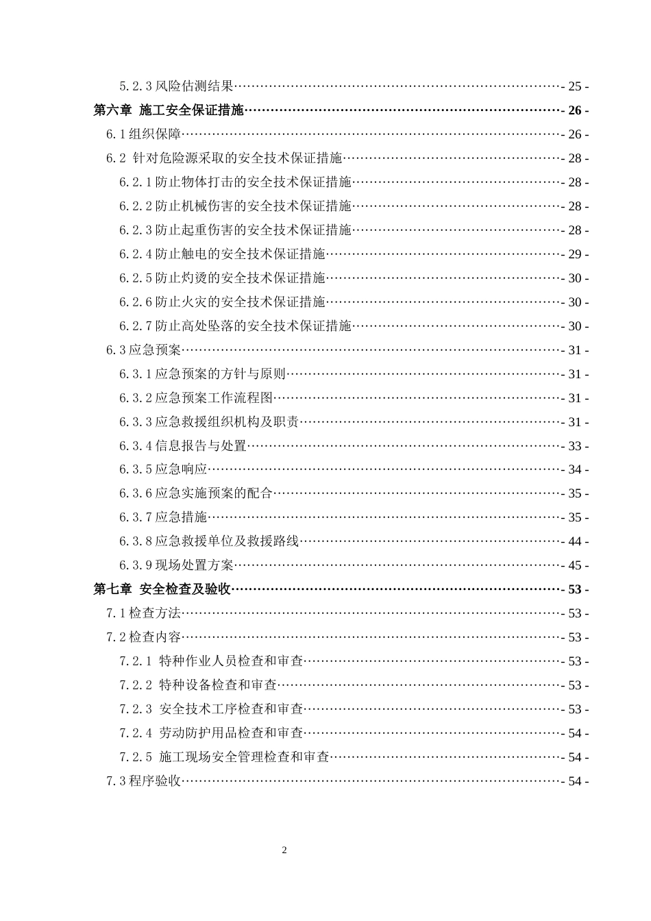 架桥机安拆专项施工方案2020word（56页）_第3页
