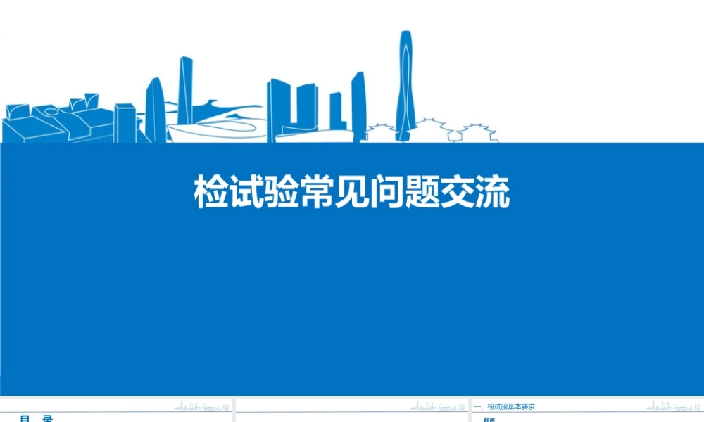 检试验常见问题交流2023年ppt(61页)