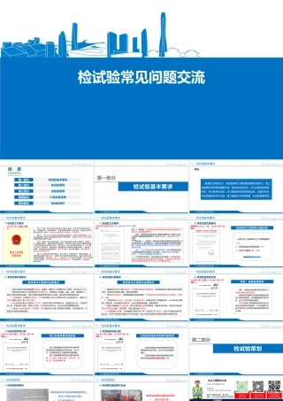 检试验常见问题交流2023年ppt（61页）