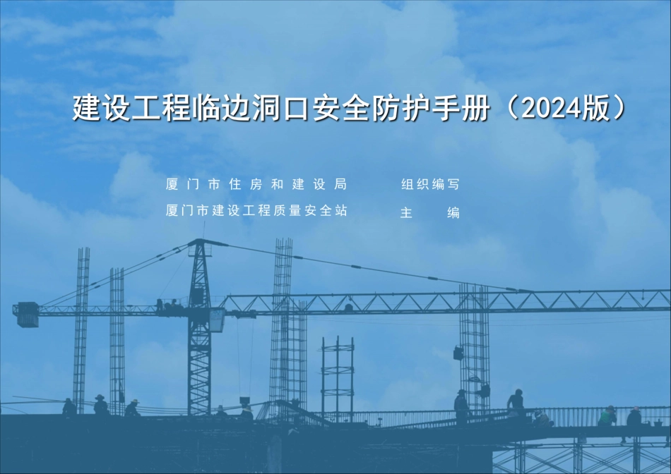 建设工程临边洞口安全防护手册2024版（60页）_第2页