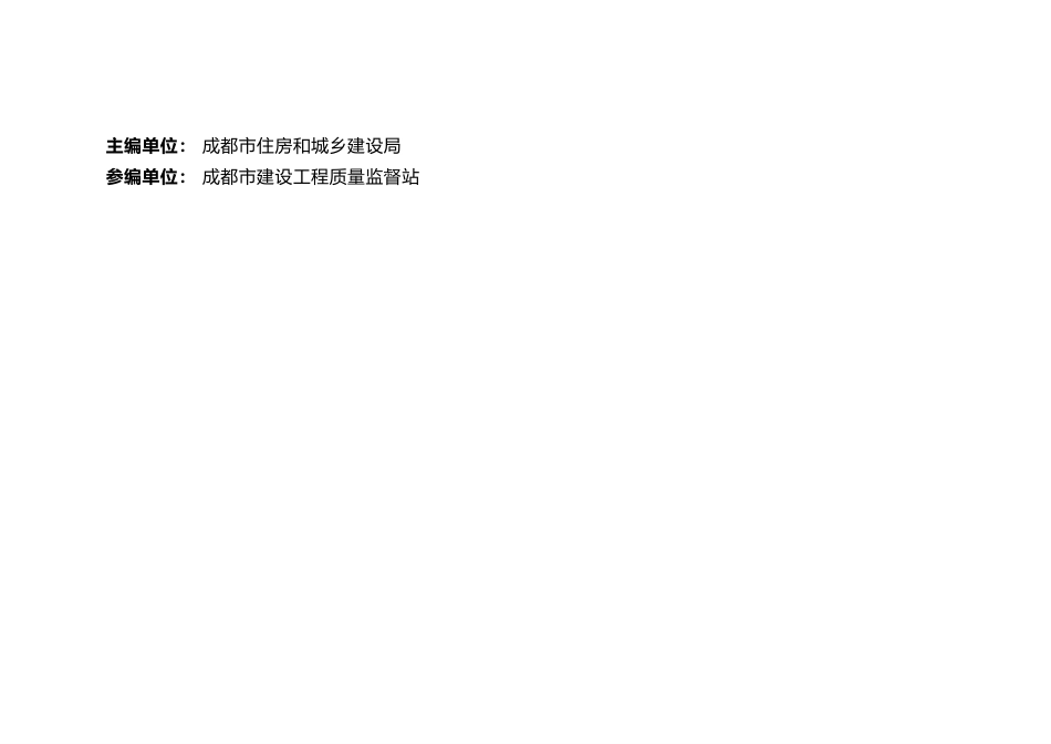 建设工程围挡(围墙)设置技术指南2025(30页)_第2页