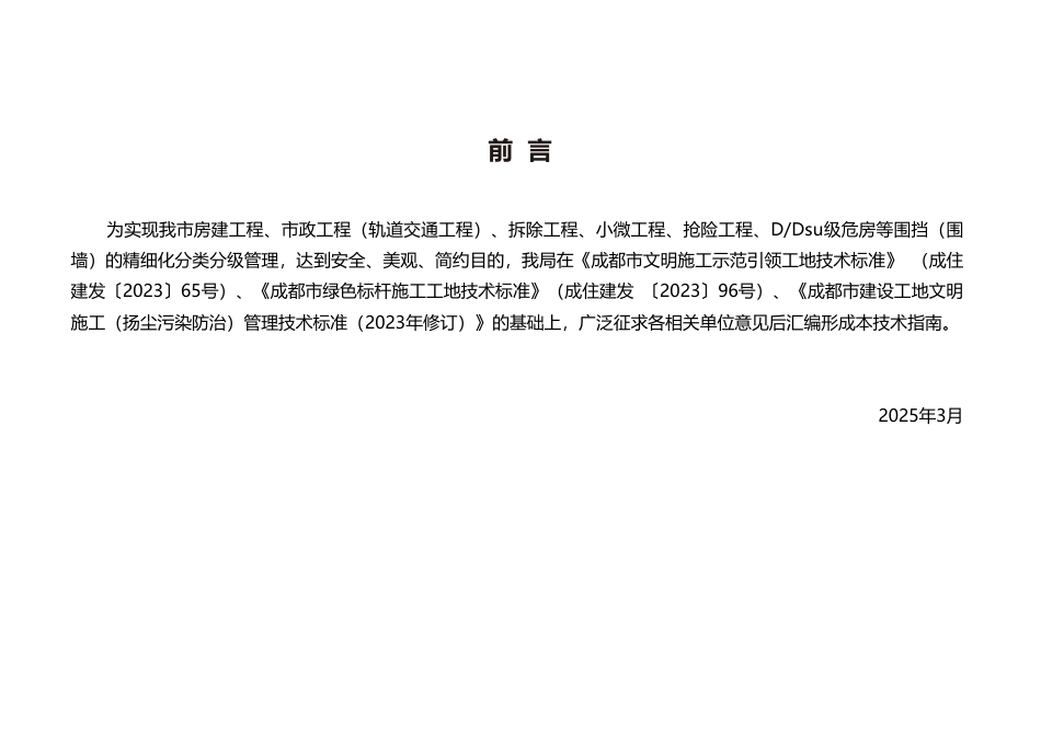 建设工程围挡(围墙)设置技术指南2025(30页)_第3页
