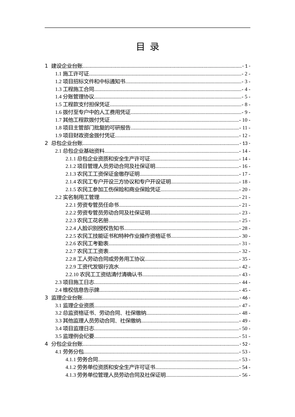 建筑工程实名制管理实用手册附表格填写范例2024年(189页)_第3页