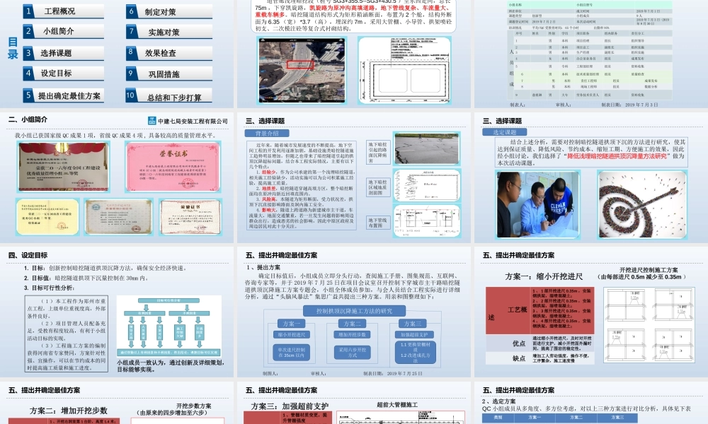 降低浅埋暗挖隧道拱顶沉降量方法研究ppt（24页）
