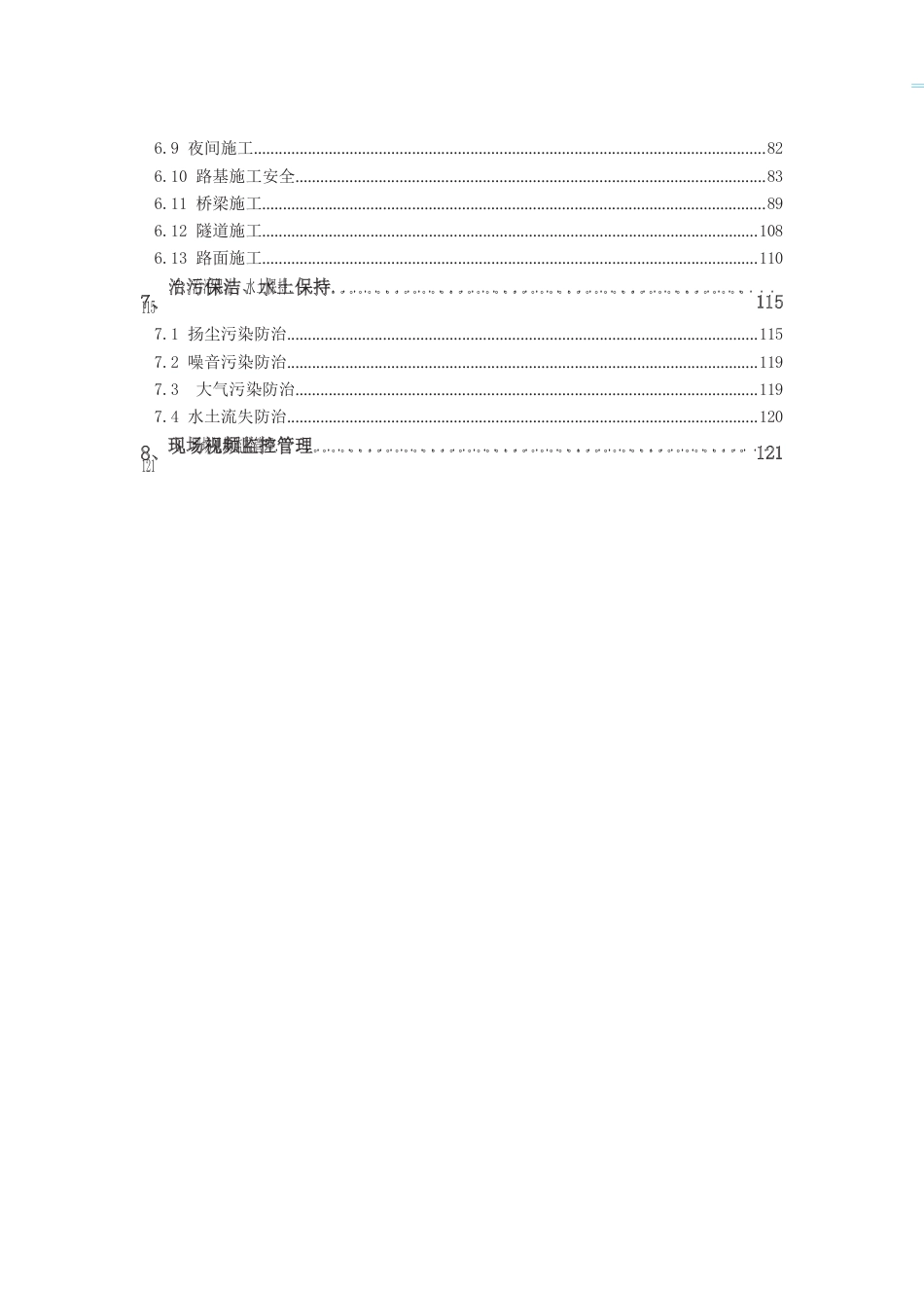 交通公用设施建设项目工地管理标准化手册word（124页）_第2页