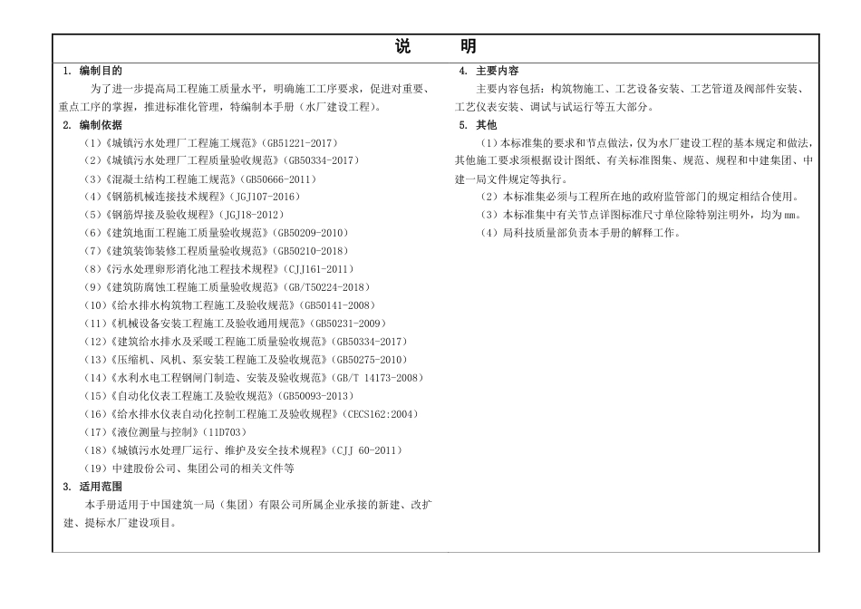 精品工程实施手册——水厂建设工程分册（60页）_第2页