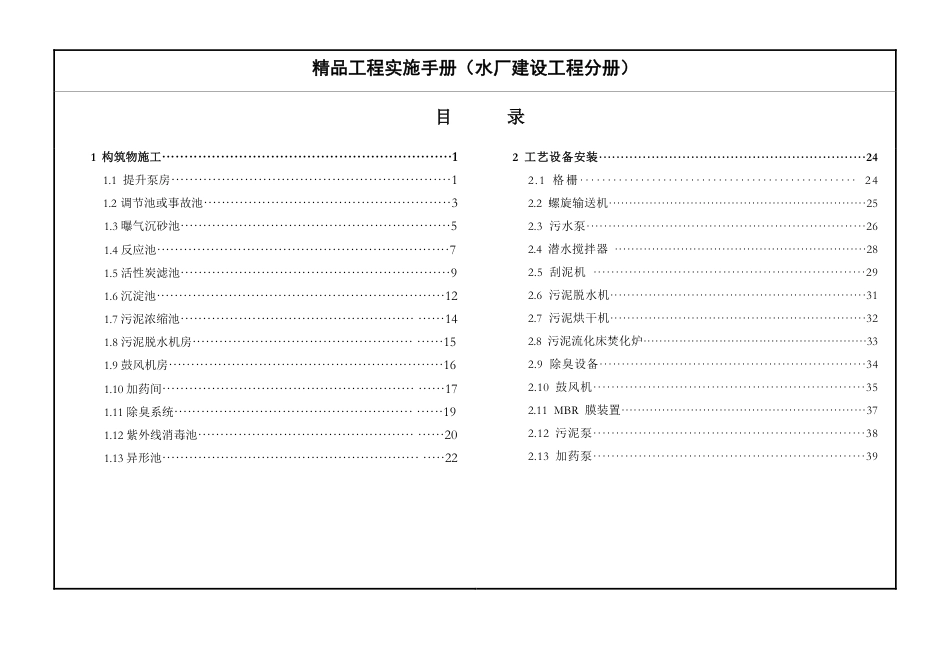 精品工程实施手册——水厂建设工程分册（60页）_第3页