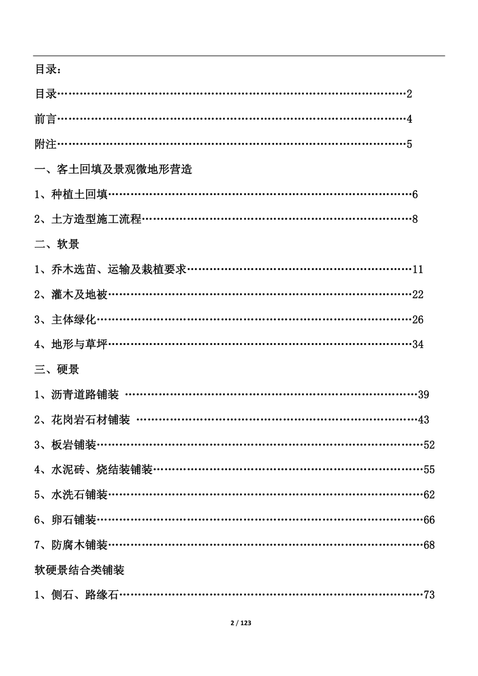 景观工程实施标准（123页）_第2页