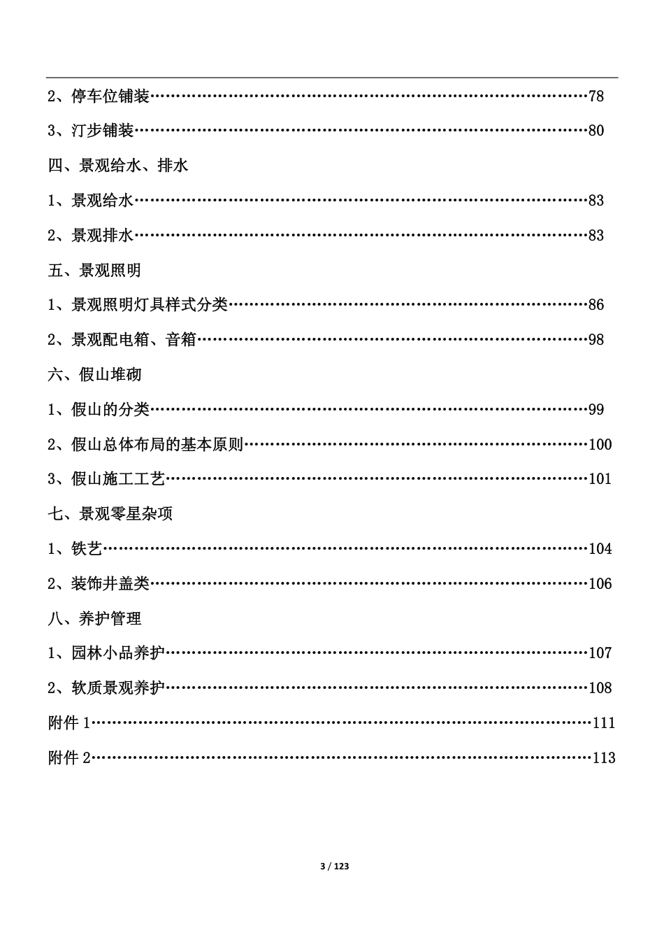 景观工程实施标准（123页）_第3页