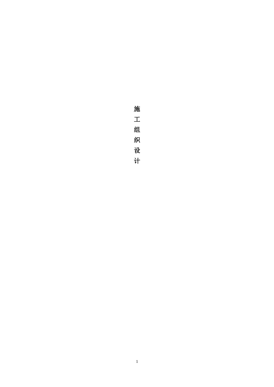 景观绿化工程投标文件2022word（1000页）_第2页