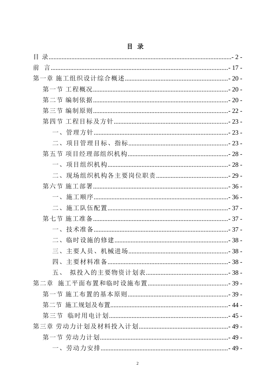 景观绿化工程投标文件2022word（1000页）_第3页