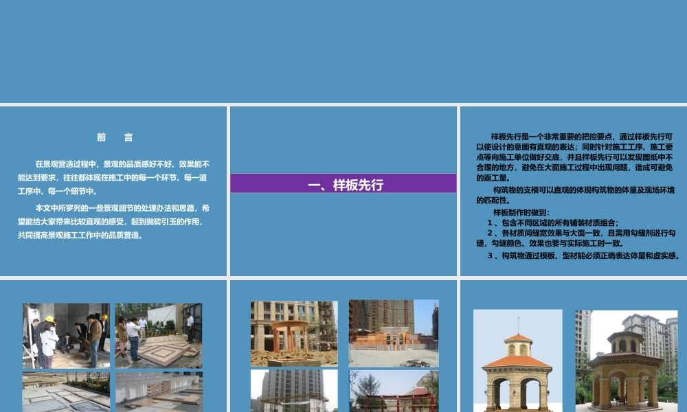 景观施工工艺工法培训ppt（150页）