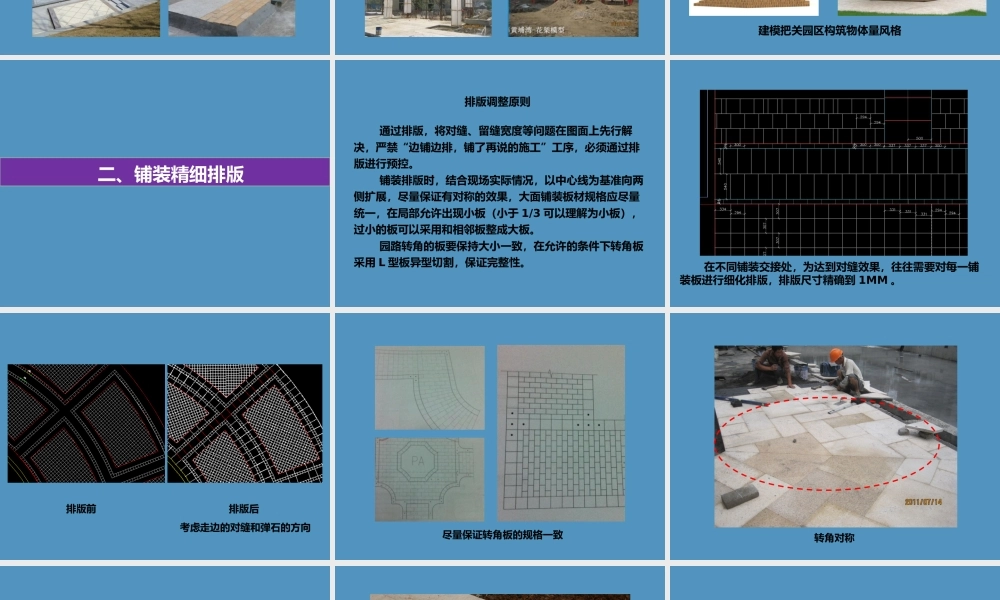 景观施工工艺工法培训ppt（150页）