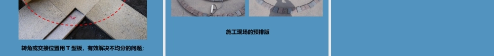 景观施工工艺工法培训ppt（150页）