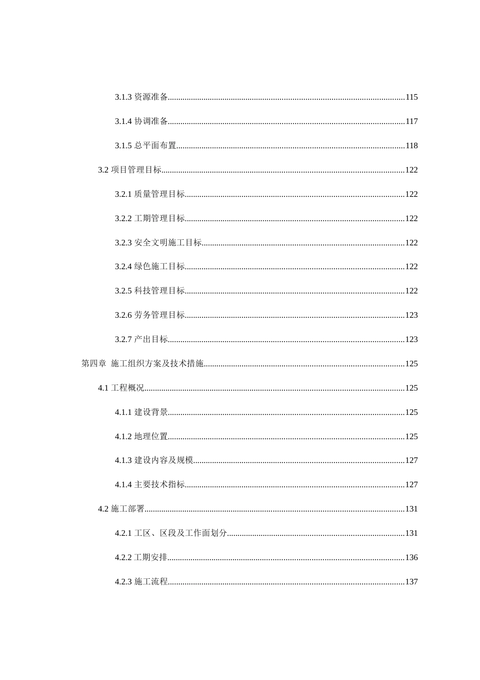 快速通道工程技术标word(480页)_第2页