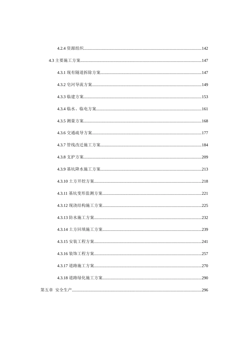 快速通道工程技术标word(480页)_第3页