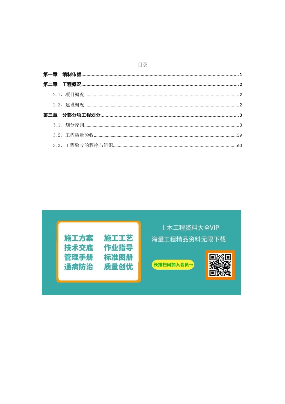 快速通道工程检验批划分方案word(60页)_第2页