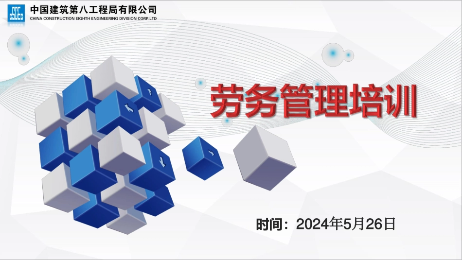 劳务管理培训要点2024年（55页）_第1页