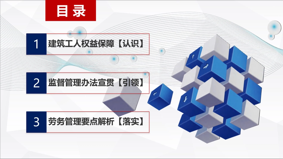 劳务管理培训要点2024年（55页）_第2页
