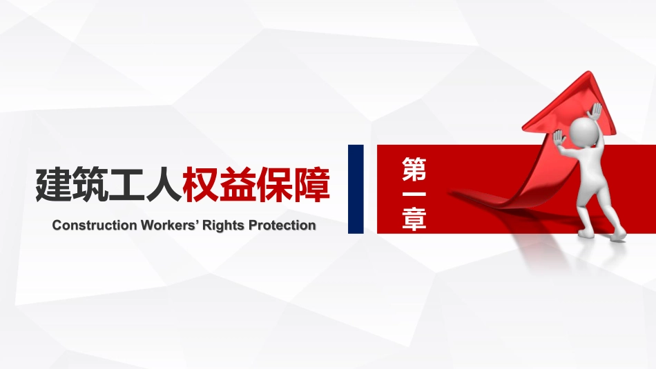 劳务管理培训要点2024年（55页）_第3页